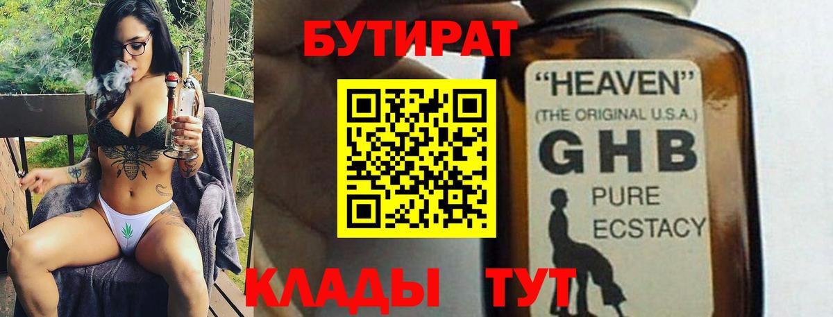 Бутират вода  Вход с VPN  Тюмень 