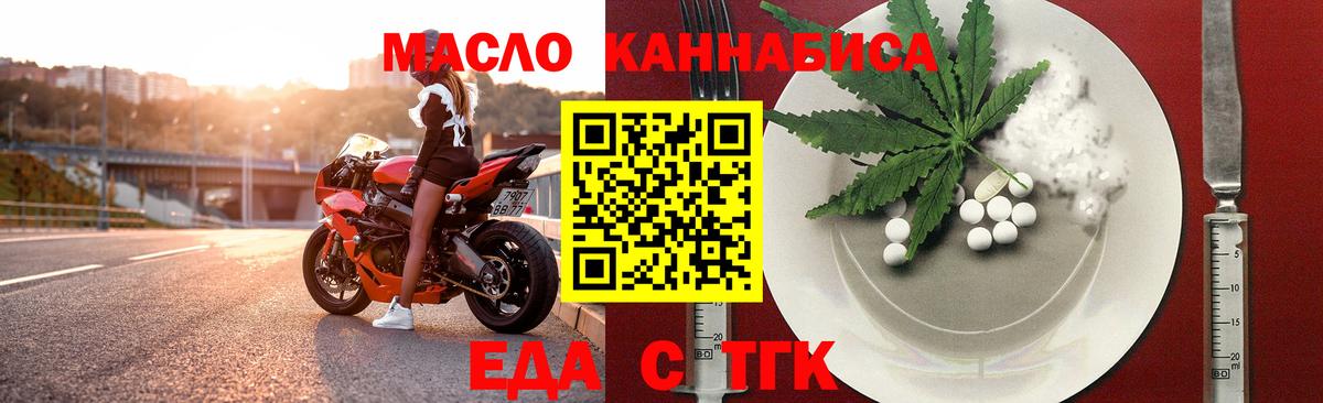 Тюмень  Еда ТГК конопля  Вход с VPN 