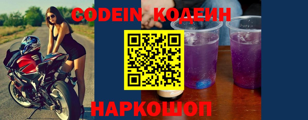 закладка  Codein напиток Lean (лин)  Вход с VPN  Кодеиновый сироп Lean напиток Lean (лин)  Тюмень 