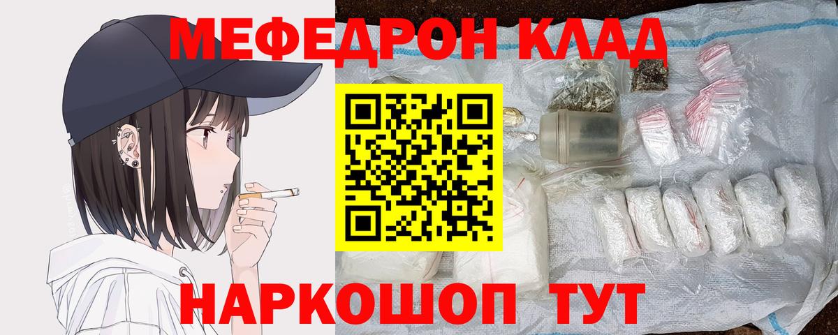 Меф Тюмень