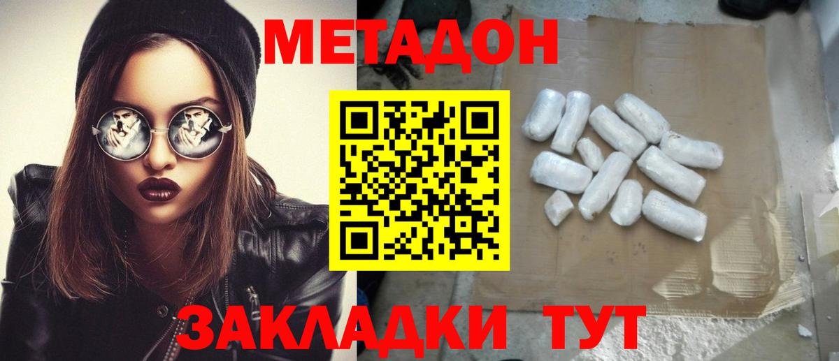 МЕТАДОН мёд  Метадон кристалл  Вход с VPN  Тюмень 